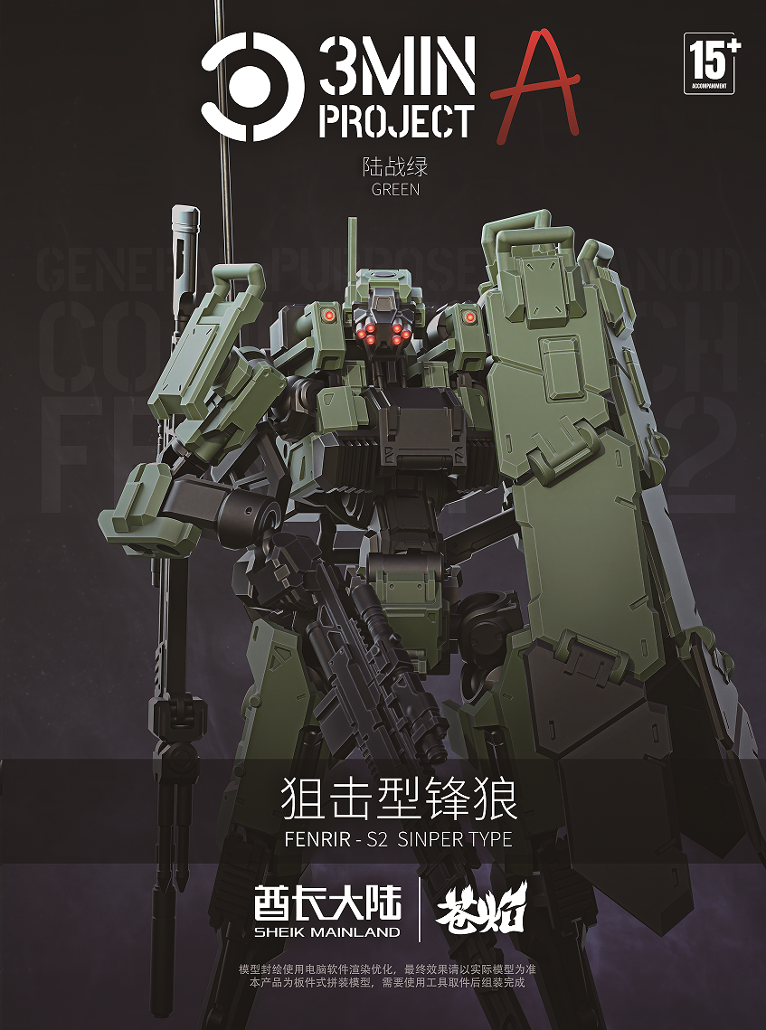 Fenrir S2 Sniper Type (2-Pack)